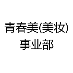 青岛英豪集团